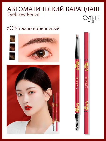 Автоматический мягкий карандаш для бровей CATKIN Jade C03