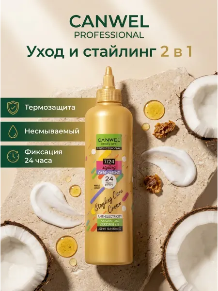 Canwel Крем для укладки и ухода за волосам Арган и Кокос