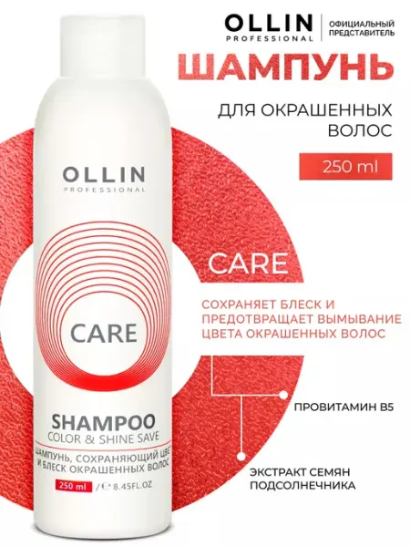 Ollin Professional Шампунь для окрашенных волос Ollin Care 250 мл