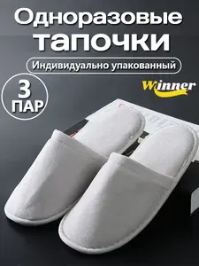 Тапочки одноразовые для гостиницы 3 пар,солярия,подошва 5 мм для,в индивидуальной упаковке,Размер с 36 по 42