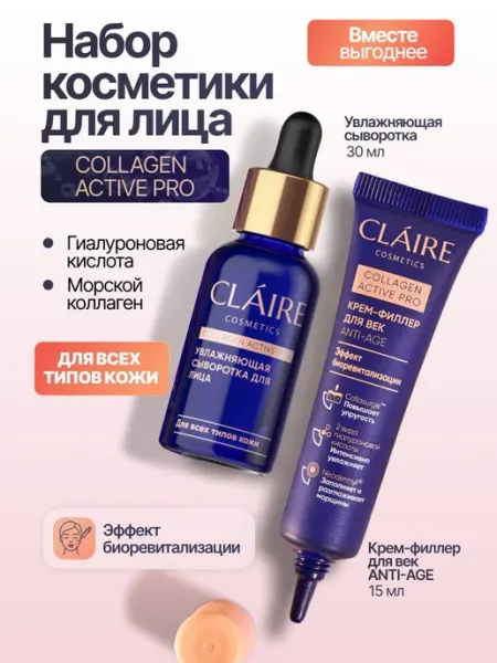 Claire Cosmetics Увлажняющая сыворотка для лица и крем-филлер для век
