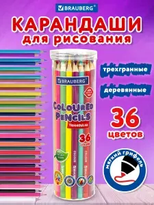 Карандаши цветные художественные для рисования Brauberg Premium 36 цветов, трехгранный корпус, грифель 3,3 мм