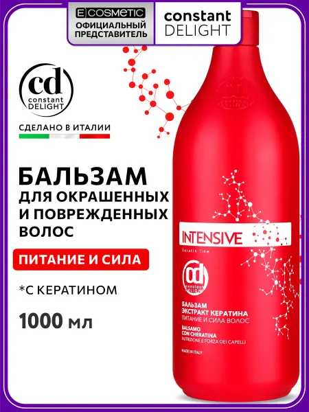 CONSTANT DELIGHT Бальзам для окрашенных волос с кератином INTENSIVE, 1000 мл
