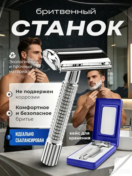 CONTINENTAL Классическая безопасная бритва для мужчин двусторонняя из