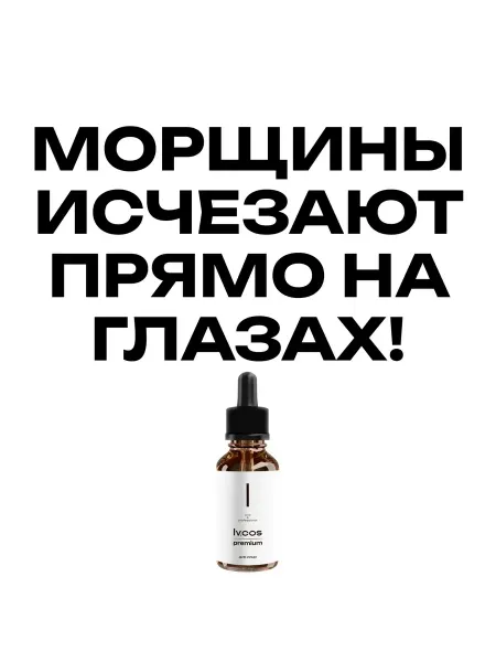 LV.COS Сыворотка для лица против морщин анти-эйдж