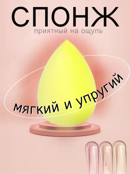 COSMETAR спонж для макияжа лица тонального крема