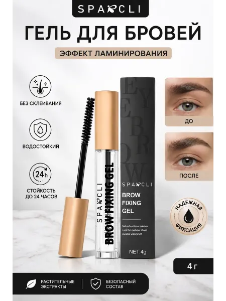 Shop Cosmetics Гель для бровей фиксирующий