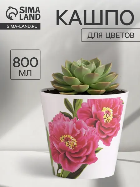 Кашпо для цветов «Пионы», 800 мл, d=12 см, h=11 см, пластико