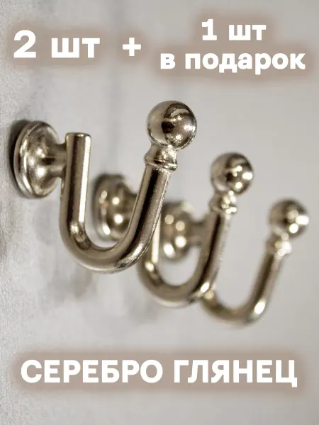 Davla Держатели крючки для подхватов штор 3 шт серебро глянец