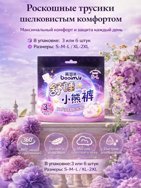 Менструальные трусы, одноразовые, послеродовые, впитывающие, больничные,360° защита 3/6 шт