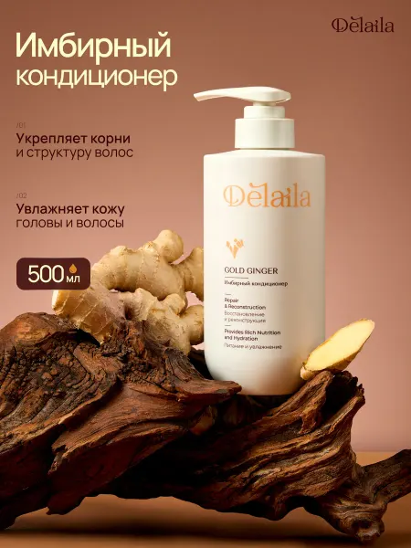Delaila Кондиционер Имбирный для роста волос