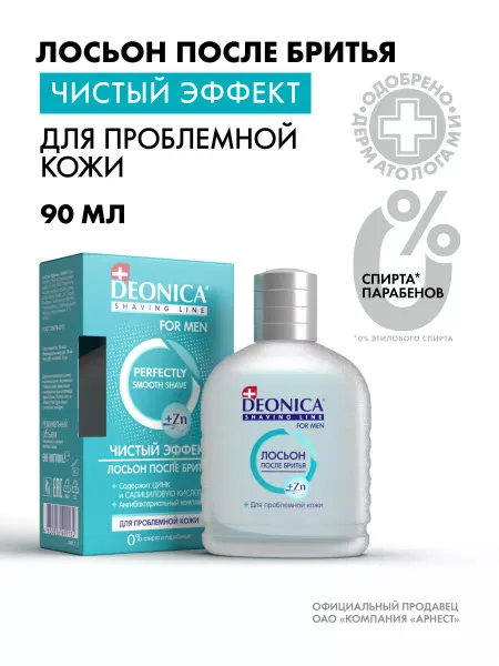 DEONICA Лосьон после бритья мужской Чистый эффект 90 мл