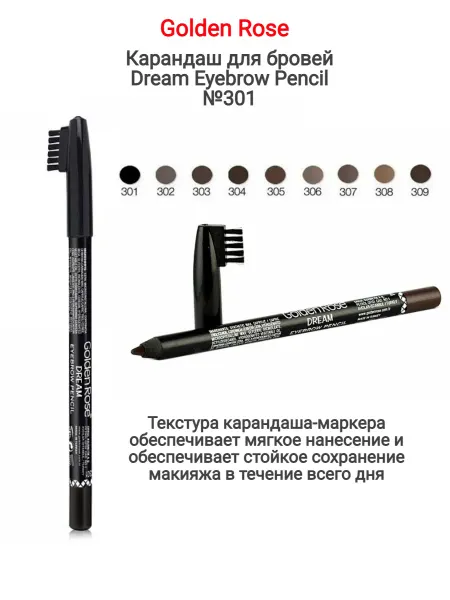 Golden rose Карандаш для бровей GR Dream Eyebrow Pencil Dream Pencil