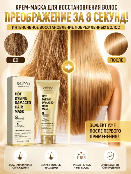 EELHOE. Питательный крем для волос с кератином