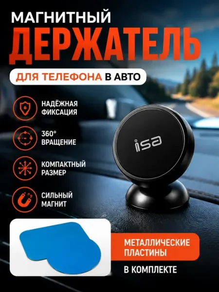 QwertyA 3 Магнитный держатель для телефона в машину автомобильный 360