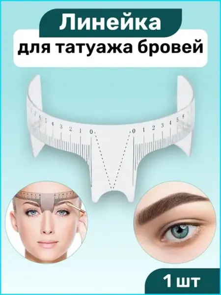 FANTOMHEADS Линейка для татуажа бровей с упором
