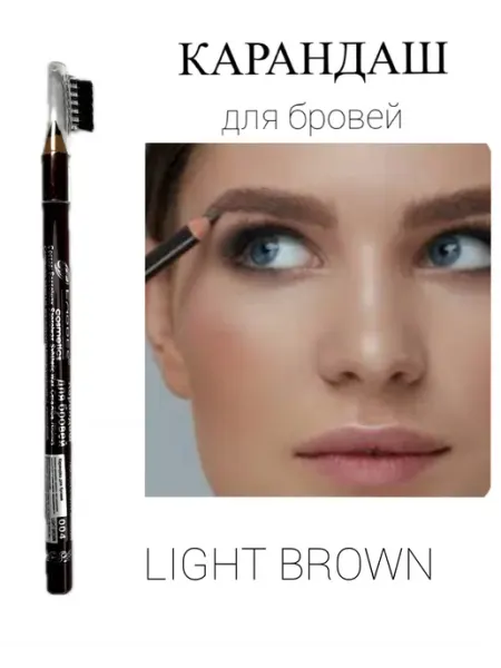 Farres Сosmetics MB003-04 Карандаш для бровей с расческой (светло-коричневый)