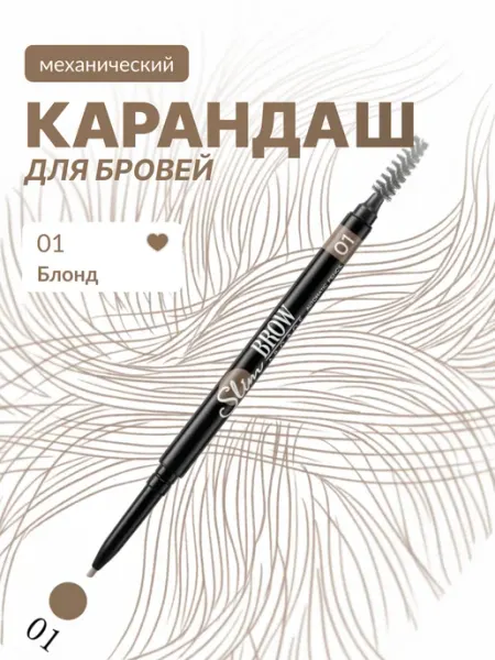 FARRES Механический карандаш для бровей