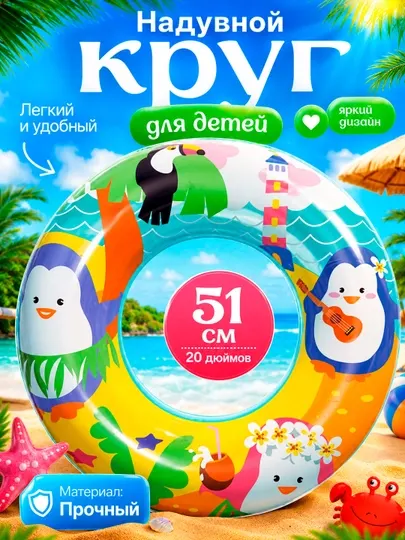 Надувной круг для плавания Bestway 36113 Sea Creature, 51 см, детский, винил, от 3 лет