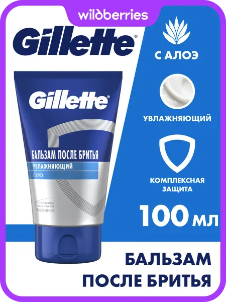 GILLETTE Бальзам после бритья мужской увлажняющий с алоэ, 100 мл