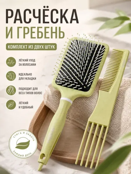 Gressio Набор расчесок массажная и гребень с вилкой для начеса