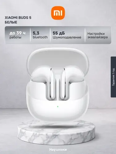 Наушники беспроводные Xiaomi Buds 5, активное шумоподавление, до 37 часов работы без подзарядки, настройки звука, 3 микрофона с ИИ, быстрая зарядка, Bluetooth 5.4, белые