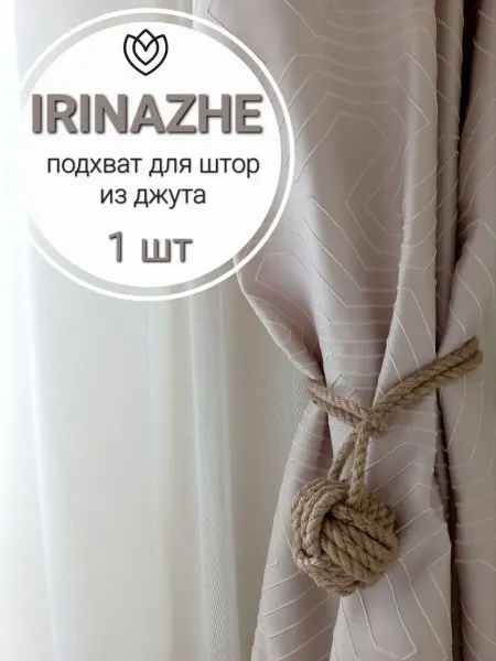 IrinaZhe Подхват держатель для штор из джута