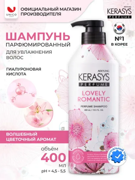 KeraSys Шампунь для поврежденных волос Романтик, 400 мл