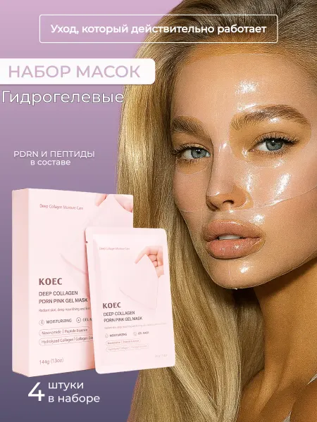 KOEC Гидрогелевые маски для лица с коллагеном 4 шт