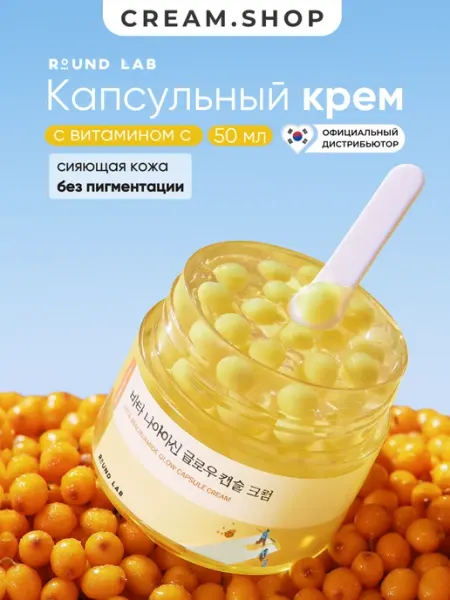 Round lab Крем для лица капсульный осветляющий с витамином С