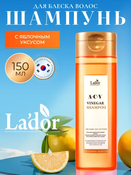 LADOR Шампунь для блеска волос с яблочным уксусом