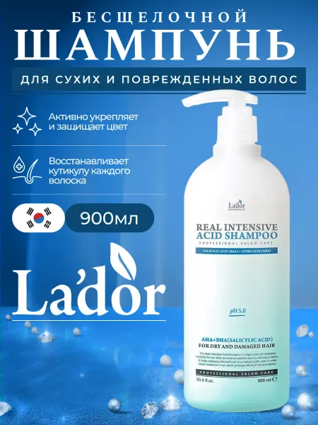 LADOR Увлажняющий шампунь для волос 900мл