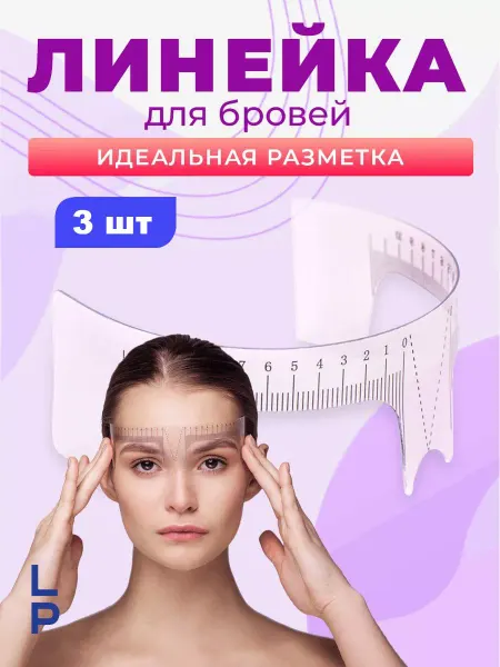 Lovely People Линейка для бровей