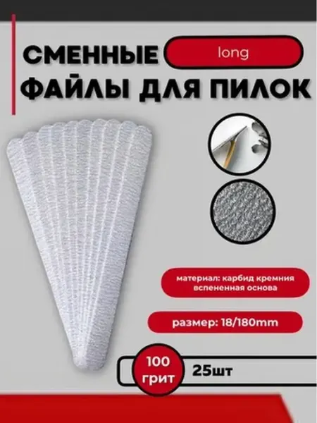Lunail Сменные файлы-пилки на вспененной основе 25 шт