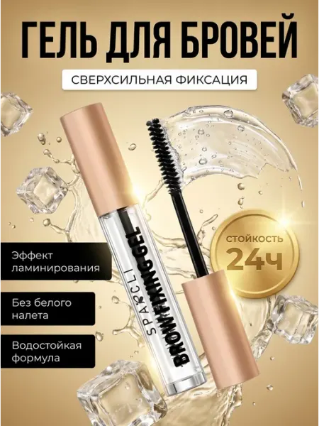 MafyShop Гель для бровей прозрачный фиксирующий сверхсильная фиксация