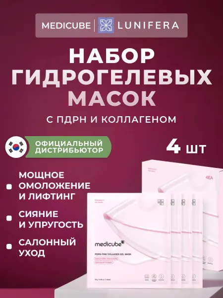 Medicube Набор гидрогелевых масок с ПДРН и коллагеном 4 шт