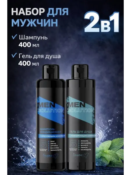 Белита-М Мужской набор подарочный косметика MEN Solution