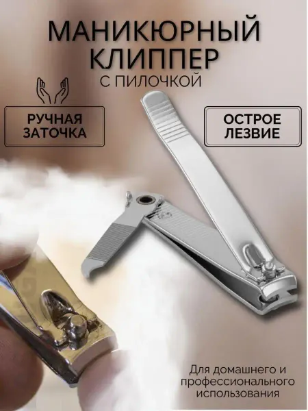 Mirri-A2 Кусачки маникюрные с пилочкой