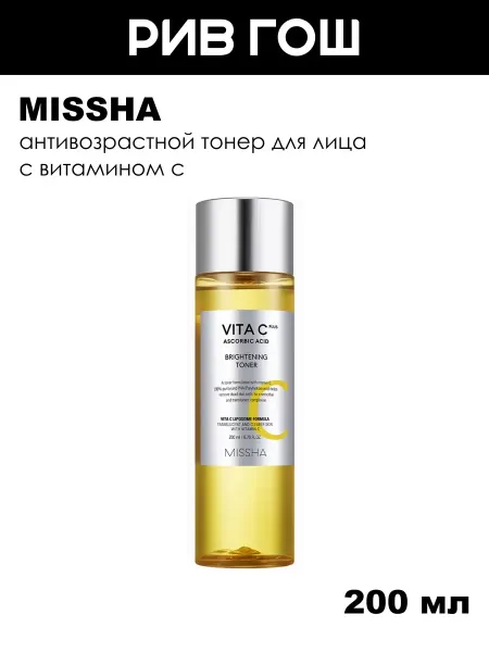 MISSHA Тонер для лица с витамином С антивозрастной, 200 мл