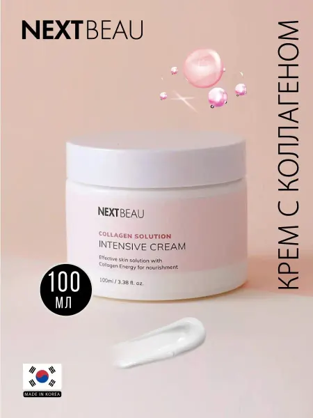 Nextbeau Омолаживающий крем для лица увлажняющий с коллагеном, Корея
