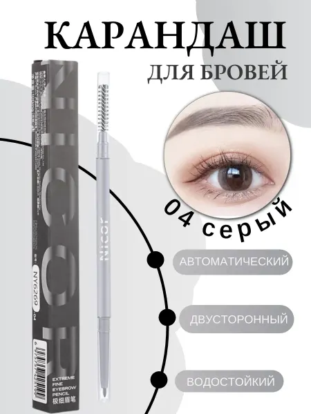 NICOR карандаш для бровей автоматический двусторонний