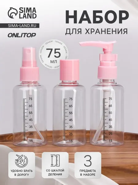 ONLITOP Органайзер набор для хранения 3 шт с шкалой, розовый