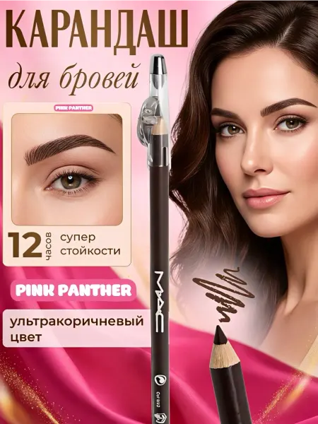 PINK PANTHER Карандаш для бровей коричневый с точилкой 2 шт