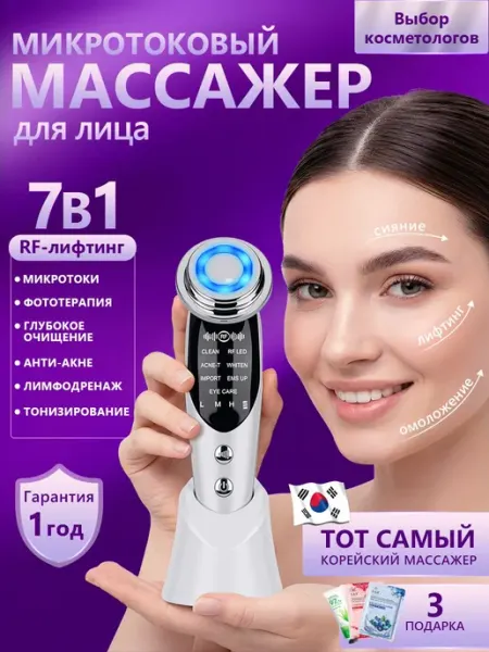 Микротоковый массажер для лица PeakZento, RF лифтинг аппарат