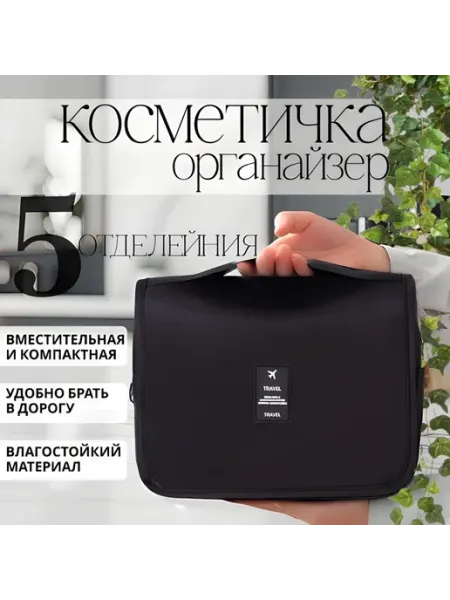 Pipo Дорожный органайзер для косметики подвесной хранение вещей