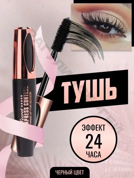 Raguly_Cosmi Удлиняющая черная тушь для ресниц