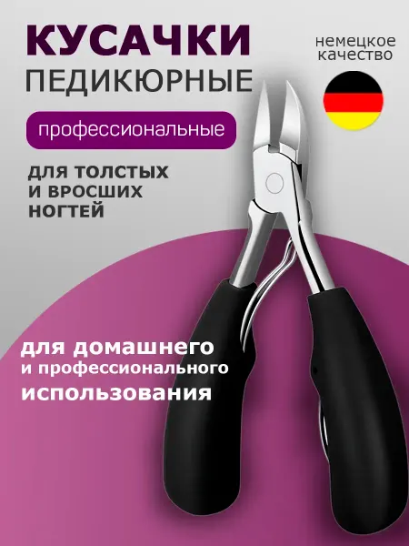 Royal rose Кусачки для педикюра вросшего ногтя и кюретка