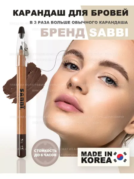 SABBI Карандаш для бровей коричневый водостойкий с точилкой