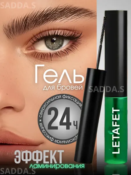 SABBO.U Гель для бровей прозрачный фиксирующий