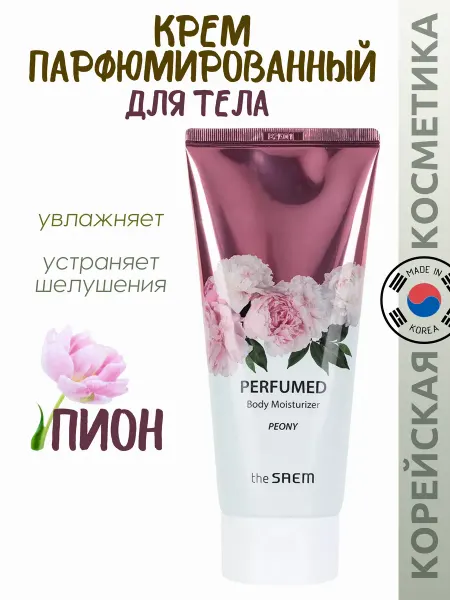 THE SAEM Парфюмированный крем для рук и тела увлажняющий
